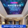 定制家庭影院星空顶灯