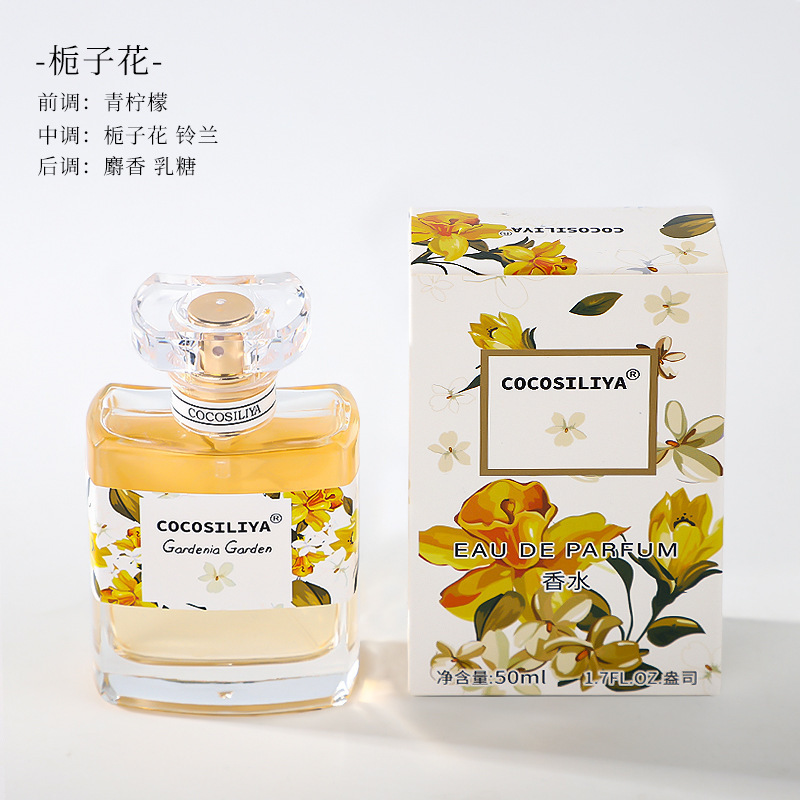 COCOSILIYA香水女士 花香桂花玫瑰薰衣草栀子花淡香清新50ml香水|undefined