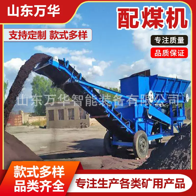 煤矿开采用移动式智能配煤机输送物料往复式K型矿用给料机配煤机