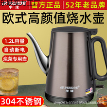正半球長嘴燒水壺快速泡茶壺電熱水壺304自動小型家用酒店開水壺