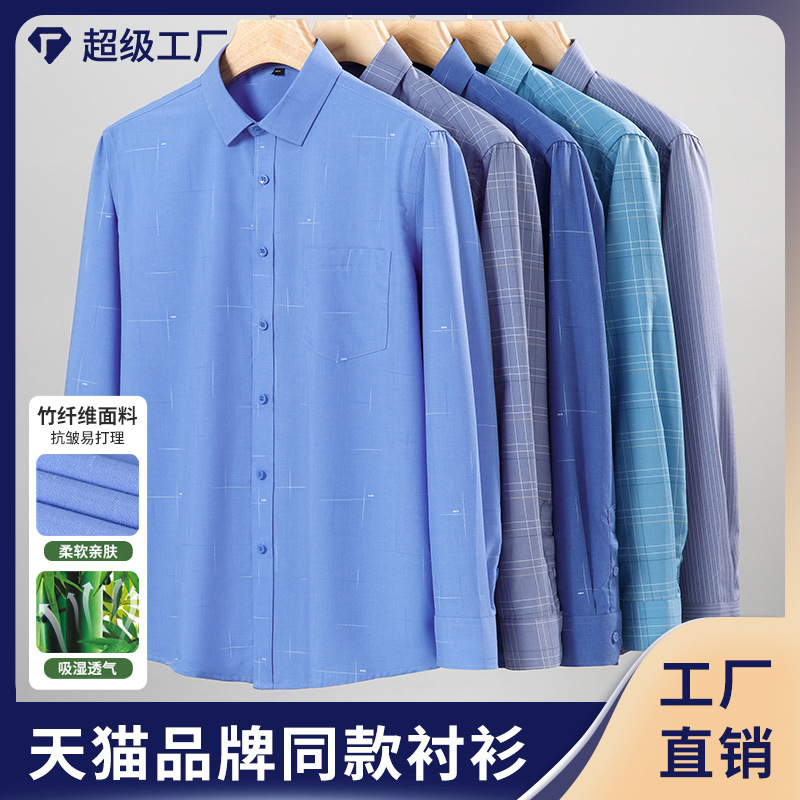 New Men's Bamboo Fiber Striped Shirt Business Casual Wrinkle-Free with Pocket Stretch Anti-Wrinkle Blue and White Vertical Stripe Shirt