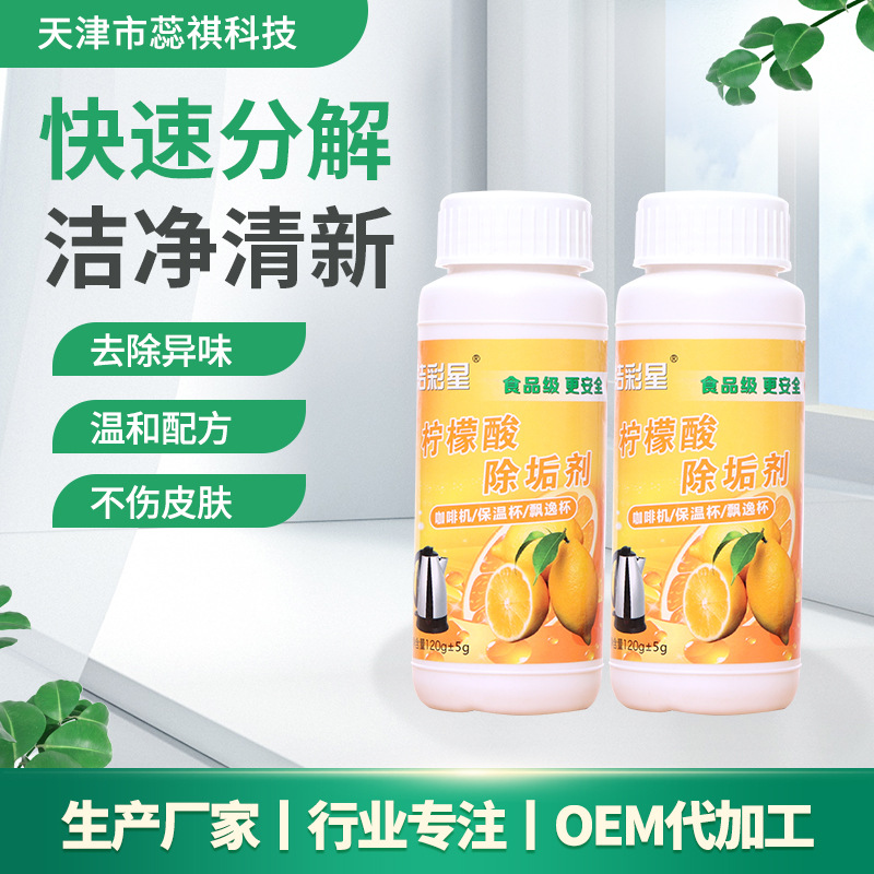 檸檬酸除垢劑茶具飲水機熱水瓶加濕器電水壺茶垢水垢食品級清潔劑