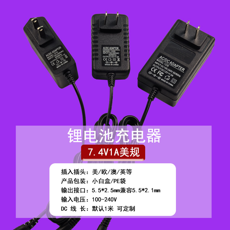 7.4V1A Lithium Battery Charger Plug-In Wall Type 18650 Polymer Charger Power Supply Us, European, Japanese and Korean Regulations