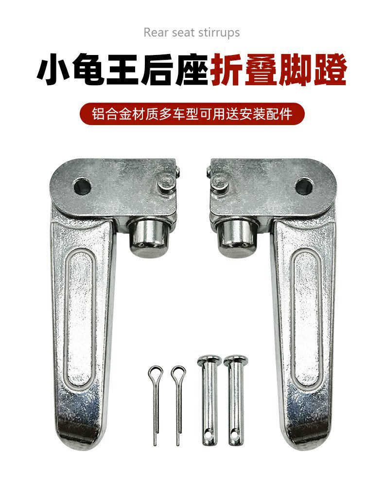 Suitable for Electric Vehicles: Aima, Taiping, Xinlei, Xiaodao, Xiaoguaiwang Pedals, Folding Rear Pedals, Foot Pedals