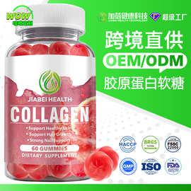 加工定制跨境谷胱甘肽collagen gummies维生素胶原蛋白肽软糖贴牌