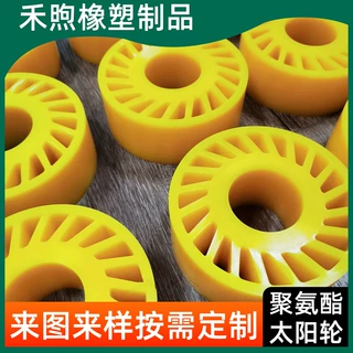 聚氨酯定制件PU太阳轮黄色粘箱机压纸轮工业机械传动轮非标来图