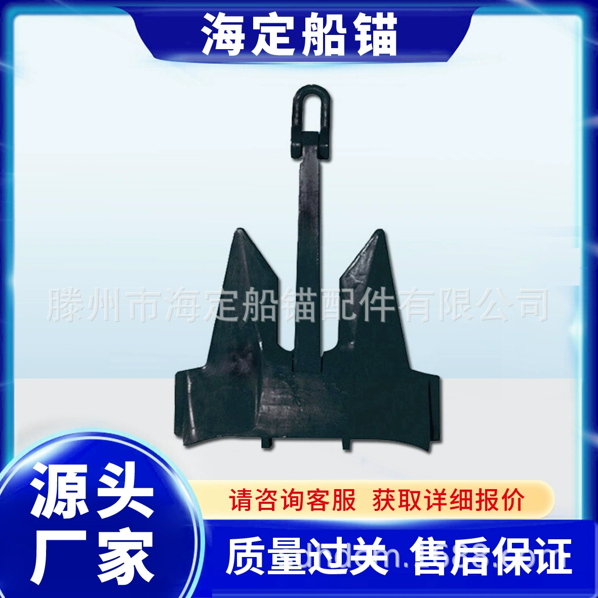 Производитель производит якоря заклинания, анкеры без стержня и другие аксессуары для корабля, выгодные цены, гарантия качества.