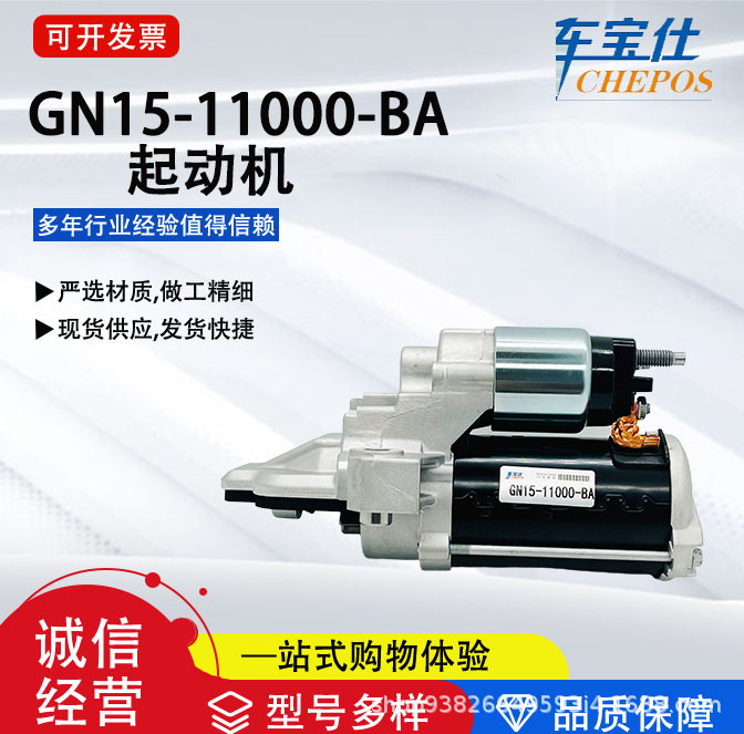 Suitable for 19 Focus 1.5/Yibo 1.0 Series Gn15-11000-Ba Car Starter Motor