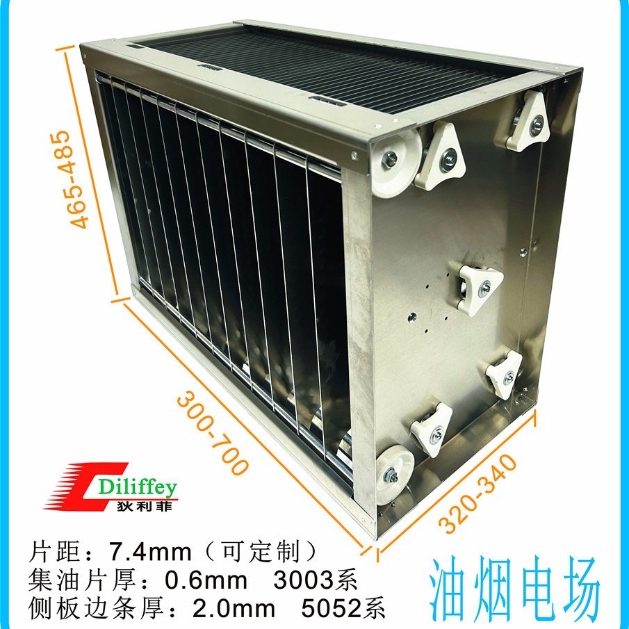 双区静电油烟过滤器油烟分离器等离子油烟静电电场油雾电子收集器