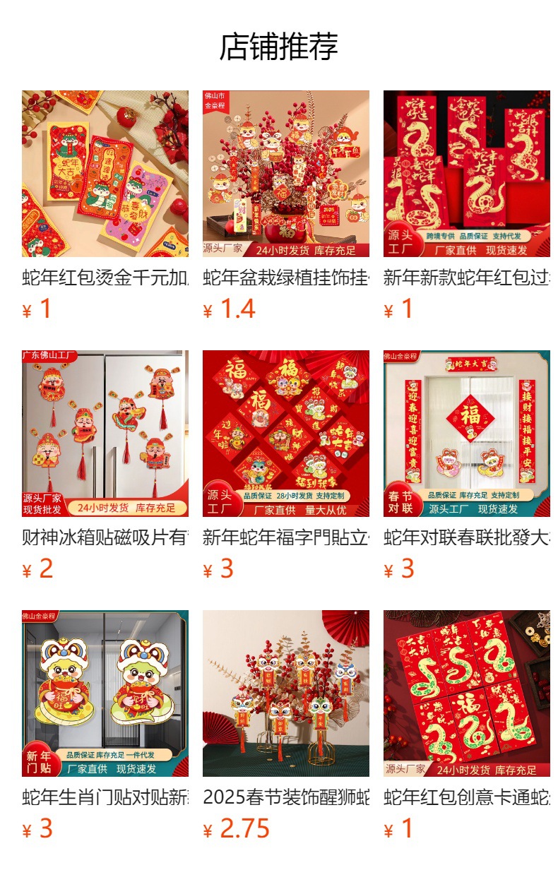 预览状态下无法点击,发布后,可点击跳转到对应的商品页面