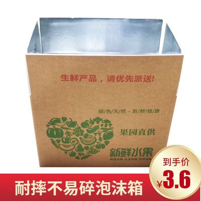 定制龙眼阳光玫瑰葡萄水果生鲜蔬菜包装铝箔快递泡沫保温鲜纸箱|ru
