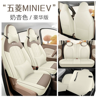 cartoon leather seat cover, Modelə uyğun (Original) oturacaq örtükləri - milk-apricot-color-deluxe-edition-all-inclusive-model-fourth-generation-wuling-hongguang-mini
