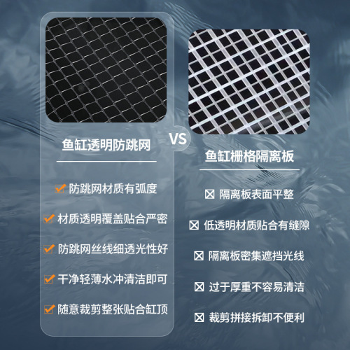 Zero-degree aquatic plant fish tank invisible anti-jump net marine tank anti-escape cover net cover plate encrypted fixed electric eel anti-jump tank barrier