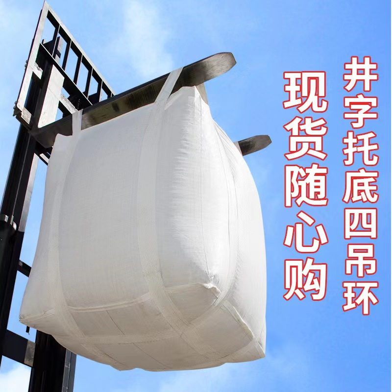 吨袋吨包井字托底2.5吨吨包袋3吨集装袋太空桥梁预压污泥吨袋批发