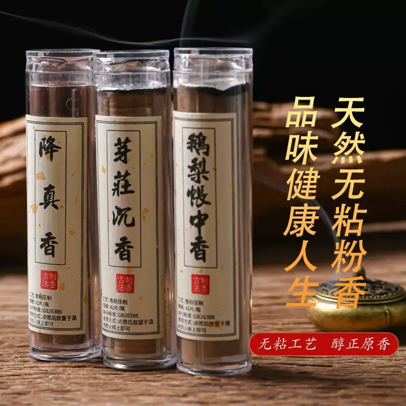 爆款抖音天然小祥云盘香42片鹅梨帐中香无粘粉盘香降真香厂家批发