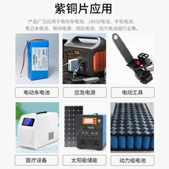 0.2mm thick pure copper nickel-plated copper strip 18650 power battery welding purple copper sheet large single cell high-current connecting piece