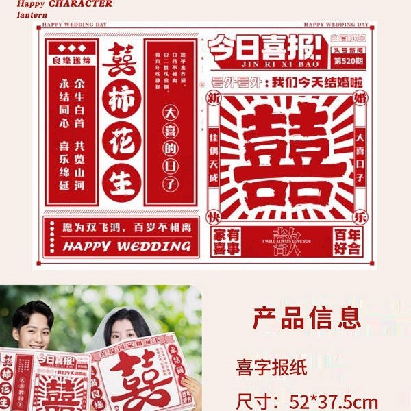领证拍照道具结婚登记新中式跟拍小物件喜字报纸喜报摆拍订婚工具|undefined
