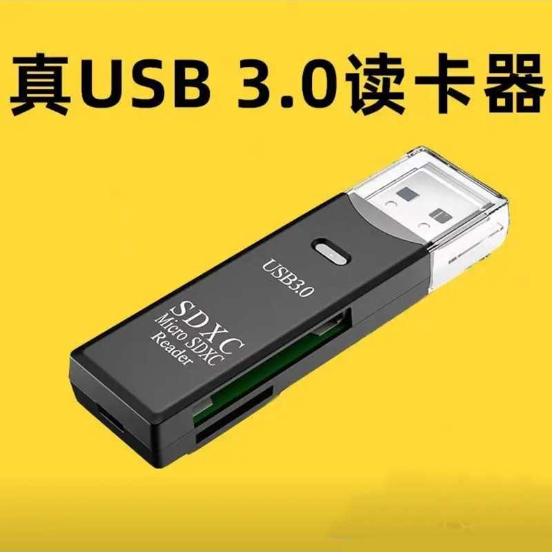 3.0 lector de tarjetas USB3.0 automóvil dos en uno multifunción lector de tarjetas de alta velocidad tarjeta TF tarjeta SD computadora móvil