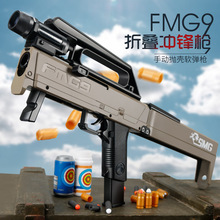 FMG9折叠冲锋枪上膛抛壳软弹枪可发射儿童玩具对战突击步枪一件代