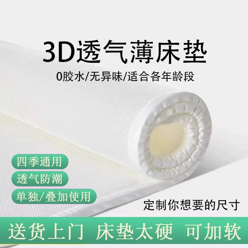 3D エアファイバー洗えるマットレス家庭用寝室寮学生シングル畳防湿|undefined