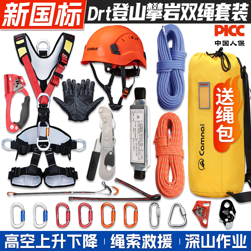 坎乐户外攀岩外墙高空作业安全绳套装全身安全带救援攀登保护装备