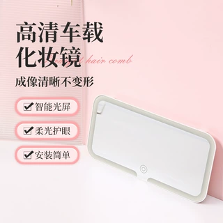 定制车载化妆镜汽车遮阳板补妆镜 led触摸灯车用副驾遮光板梳妆镜