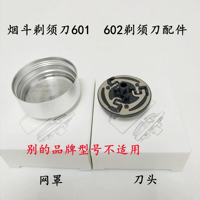 Трубка для бритвы аксессуары лезвия нож сетчатая головка сетка чехол для трубки бритвы SC-601 602 модели
