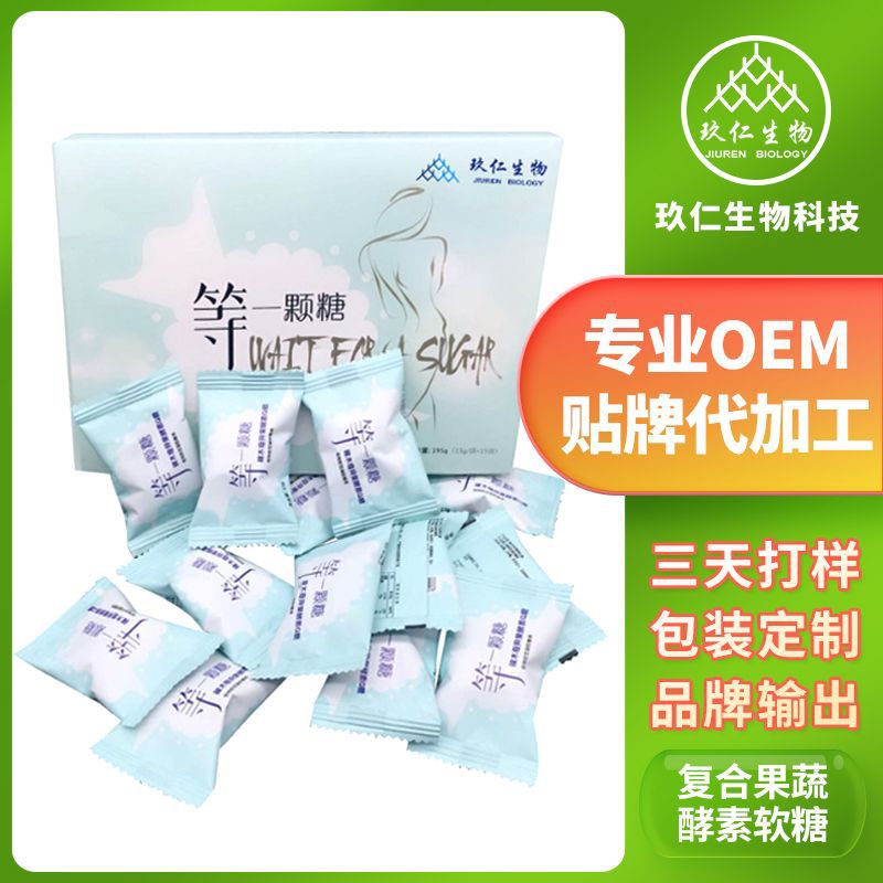复合果蔬酵素QQ软糖贴牌代加工胶原蛋白软糖OEM/ODM专业厂家定制