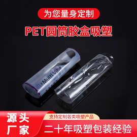 玩具车圆形透明PET吸塑包装盒数码电子硅胶键盘塑料圆筒收纳盒子