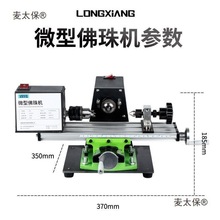 微型佛珠机 迷你圆珠车珠子机器 家用小型佛珠车床 木珠机麦太保