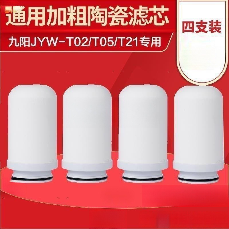 水龙头净水器通用加粗陶瓷滤芯JYW-T02/T05/T21/T23/TC06其他