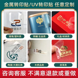 品牌水晶标热转印感压分离标签 不干胶贴纸烫金茶叶标贴 uv转印贴