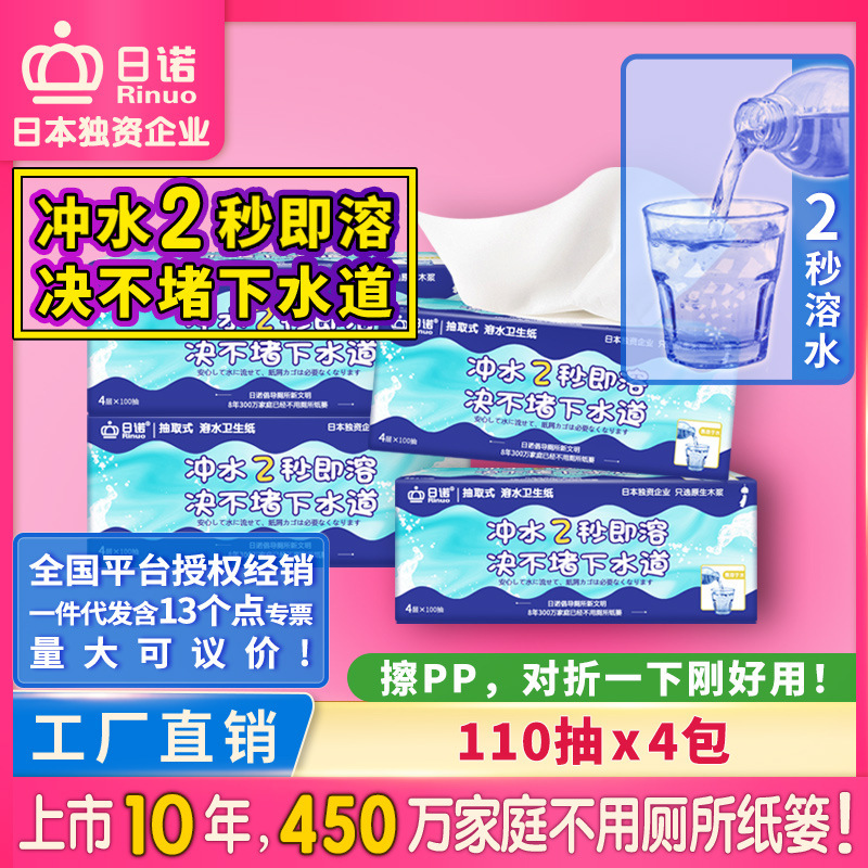 Rino water-soluble paper towel 1 extraction soluble toilet paper household instant flat toilet paper manufacturers wholesale