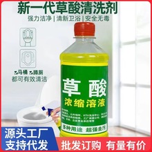 草酸浓缩溶液清洁剂瓷砖水泥地板装修污渍强力马桶尿垢水垢洁厕液
