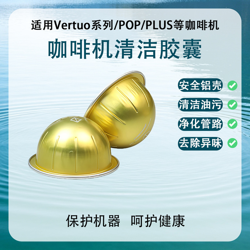 Compatible with Nestlé Nespresso Vertuo Coffee Machines, the Descaling Capsules Are Specifically Designed to Deeply Clean the Pipeline of Scale Deposits Compatible with Nestlé Nespresso Vertuo Coffee Machines, the Descaling Capsules Are Specifically Designed to Deeply Clean the Pipeline of Scale Deposits