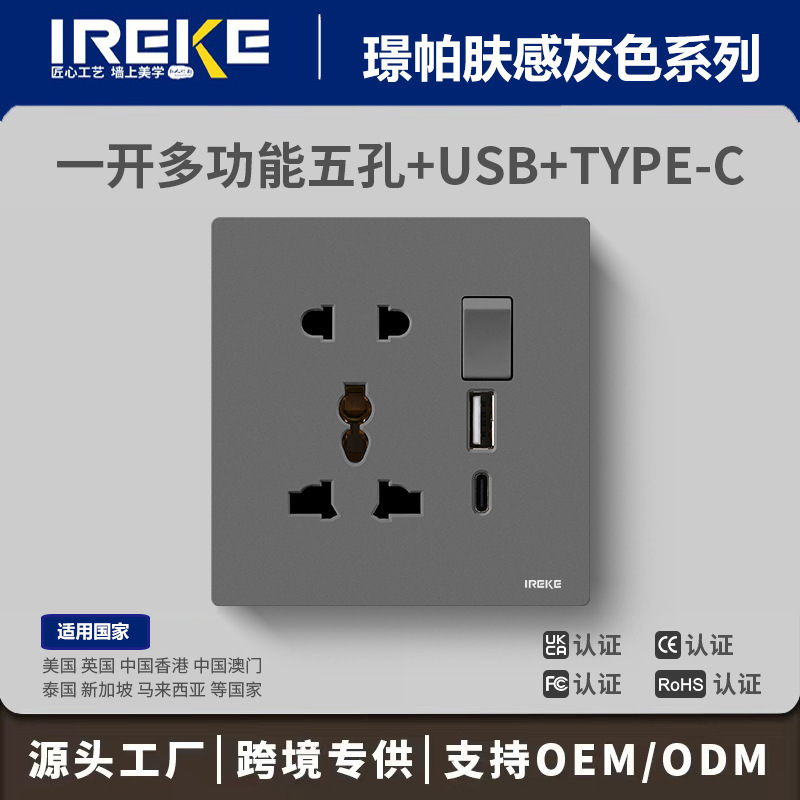 86型肤感灰综合系列一开多五孔USB+TYPE-C开关插座家用大功率|undefined