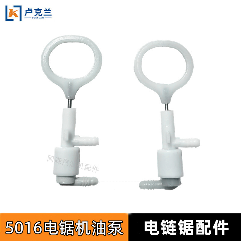 机油泵电锯小型油泵电动5016伐木寸配件据电自动16链条手链锯油泵