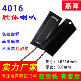 优质厂商AI设备声学配件腔体4016语音超薄大功率防水小喇叭扬声器