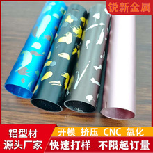 铝型材开模定制cnc加工 铝合金圆管铝管雕花定做挤压喷涂氧化工厂