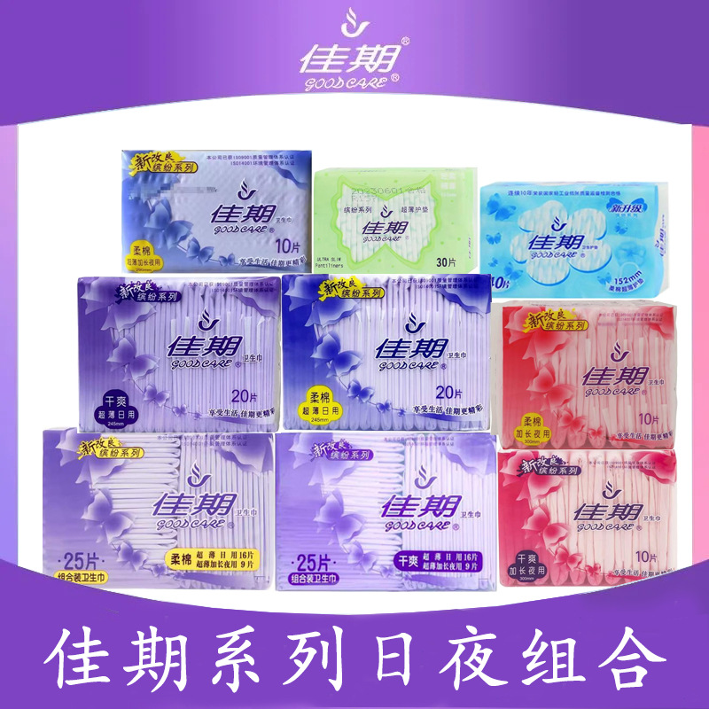 Good time genuine sanitary napkin new colorful series ultra-thin cotton soft dry day and night combination thickened and lengthened night use