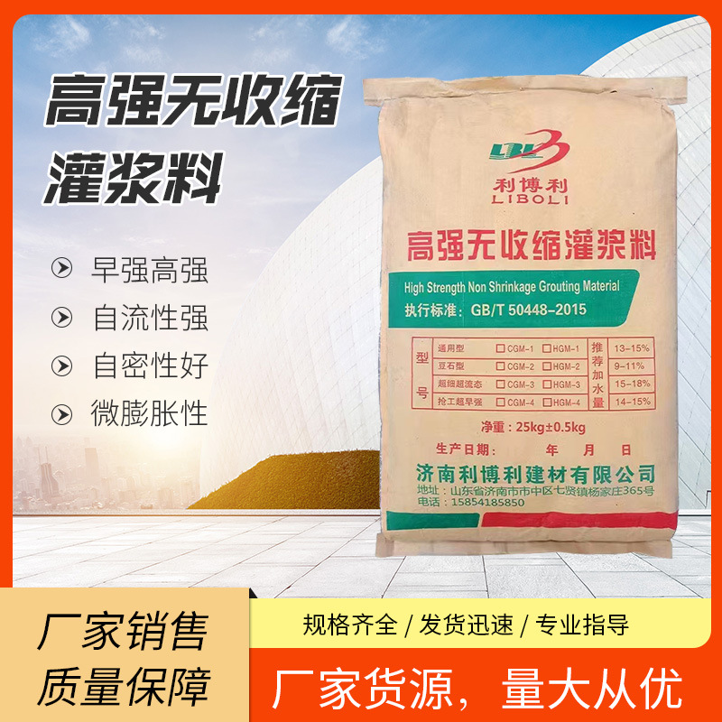 灌浆料 c60/c40高强度无收缩灌浆料 支座加固水泥基 灌浆料