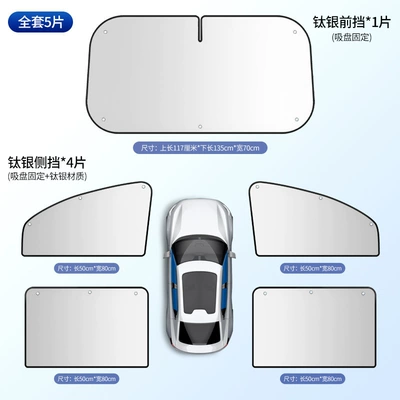 Car curtains summer sun protection heat - five-piece-set-for-the-whole-car-small-size