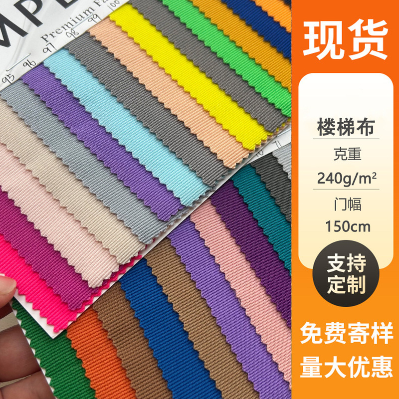 In-Stock Colored 240g Knitted Stair Fabric Polyester Spandex Stretch Striped Stair Fabric Gloves Bags Shoe Materials Wear-Resistant Fabric