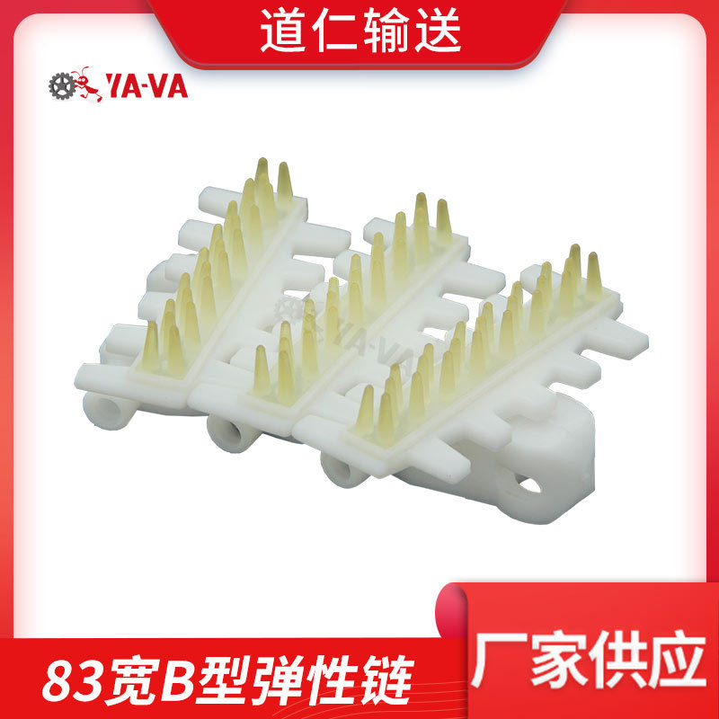 83宽B型弹性楔链 昆山柔性链板 83柔性夾瓶转弯柔性链板输送机