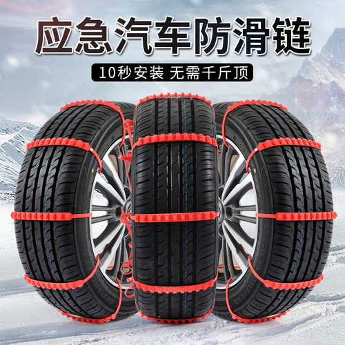 Car anti-skid cable ties, tire plastic tightening belts, anti-skid chains, motorcycle electric vehicle snow nylon cable ties, wear-resistant nails