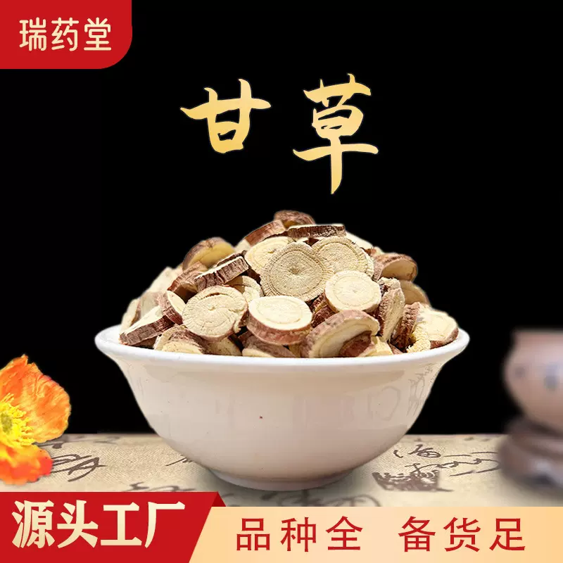 甘草 甘草批发 无熏各种规格红皮甘草片现货 厂家量大从优