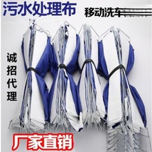 污水回收垫 废水处理布移动洗车上门清洗工具蒸汽洗车接水垫