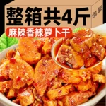 嘎嘣脆麻辣萝卜干下饭菜农家川味高山香辣脆辣萝卜干丁咸菜即食