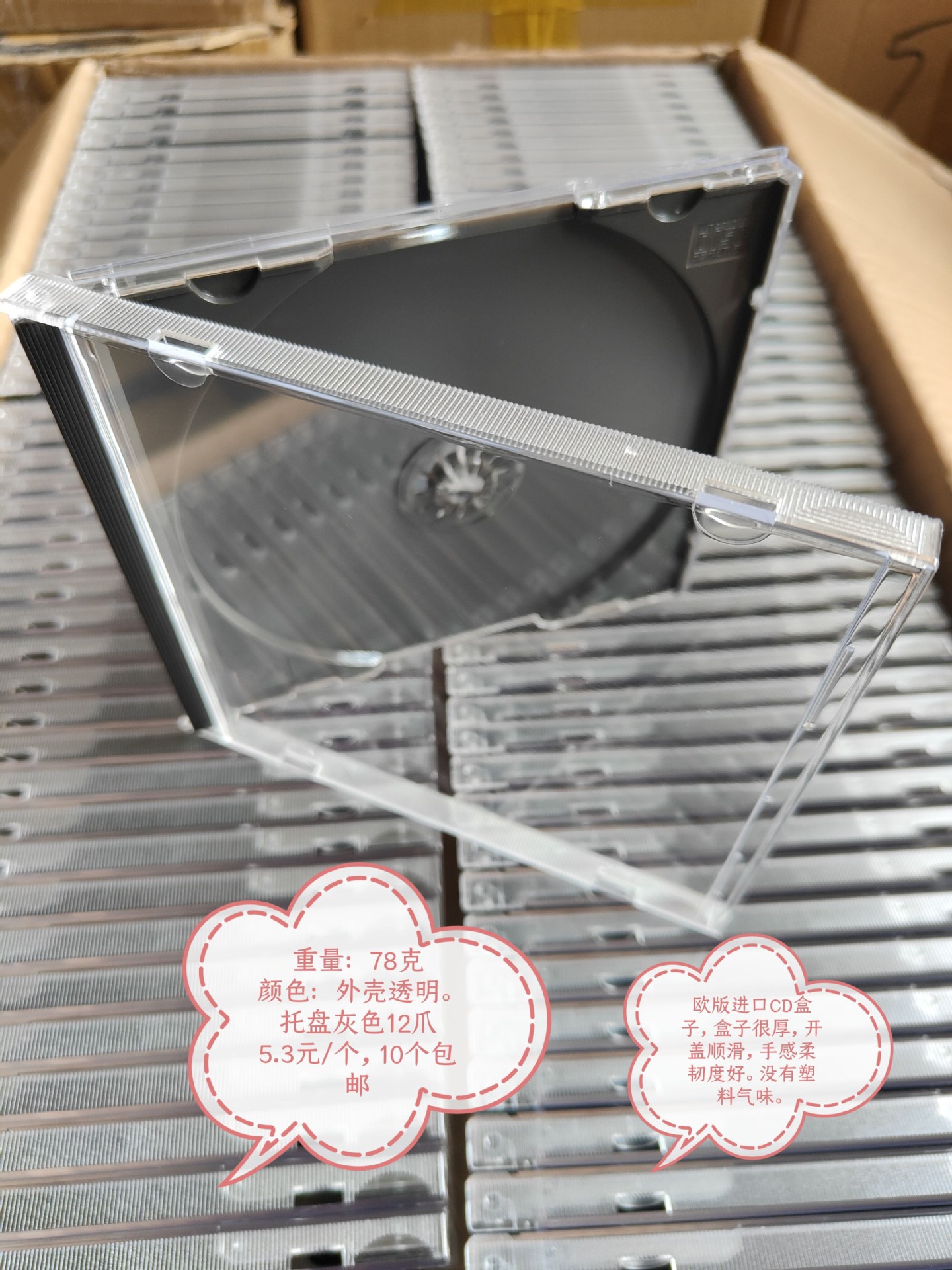 欧版CD盒78克,外壳透明,托盘灰色12爪,没有塑料气味送cd袋