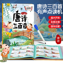会说话的有声手指点读唐诗三百首名师朗诵儿童国学早教点读发声机